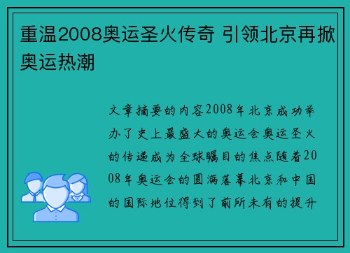 重温2008奥运圣火传奇 引领北京再掀奥运热潮