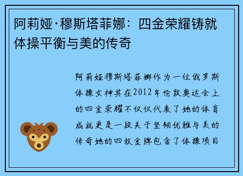 阿莉娅·穆斯塔菲娜：四金荣耀铸就体操平衡与美的传奇